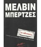 ΤΟ ΚΑΝΟΥΜΕ;