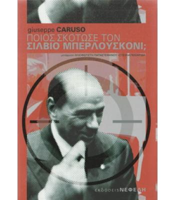 ΠΟΙΟΣ ΣΚΟΤΩΣΕ ΤΟΝ ΣΙΛΒΙΟ ΜΠΕΡΛΟΥΣΚΟΝΙ;