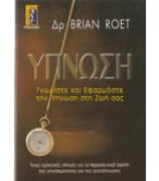 ΥΠΝΩΣΗ-ΓΝΩΡΙΣΤΕ ΚΑΙ ΕΦΑΡΜΟΣΤΕ ΤΗΝ ΥΠΝΩΣΗ ΣΤΗ ΖΩΗ ΣΑΣ