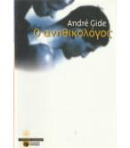 Ο ΑΝΗΘΙΚΟΛΟΓΟΣ