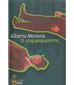 Ο ΚΟΜΦΟΡΜΙΣΤΗΣ Ο ΚΟΜΦΟΡΜΙΣΤΗΣ