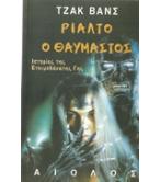 ΡΙΑΛΤΟ Ο ΘΑΥΜΑΣΤΟΣ ΡΙΑΛΤΟ Ο ΘΑΥΜΑΣΤΟΣ