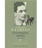 Ο ΑΝΥΠΑΡΚΤΟΣ ΙΠΠΟΤΗΣ Ο ΑΝΥΠΑΡΚΤΟΣ ΙΠΠΟΤΗΣ