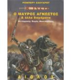 Ο ΜΑΥΡΟΣ ΑΓΝΩΣΤΟΣ ΚΑΙ ΑΛΛΑ ΔΙΗΓΗΜΑΤΑ