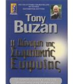 Η ΔΥΝΑΜΗ ΤΗΣ ΣΩΜΑΤΙΚΗΣ ΕΥΦΥΪΑΣ Η ΔΥΝΑΜΗ ΤΗΣ ΣΩΜΑΤΙΚΗΣ ΕΥΦΥΪΑΣ