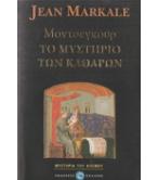 ΜΟΝΤΣΕΓΚΟΥΡ ΤΟ ΜΥΣΤΗΡΙΟ ΤΩΝ ΚΑΘΑΡΩΝ