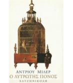 Ο ΛΥΤΡΩΤΗΣ ΠΟΝΟΣ