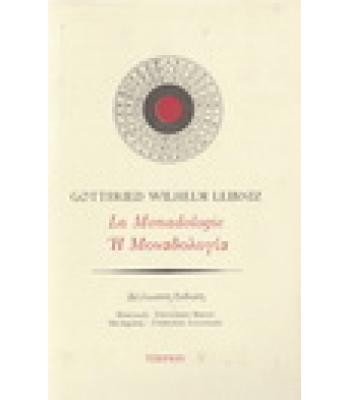 Η ΜΟΝΑΔΟΛΟΓΙΑ
