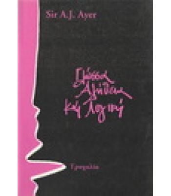 ΓΛΩΣΣΑ ΑΛΗΘΕΙΑ ΚΑΙ ΛΟΓΙΚΗ