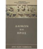 ΔΑΙΜΩΝ ΚΑΙ ΕΡΩΣ