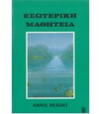 ΕΣΩΤΕΡΙΚΗ ΜΑΘΗΤΕΙΑ