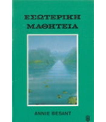 ΕΣΩΤΕΡΙΚΗ ΜΑΘΗΤΕΙΑ