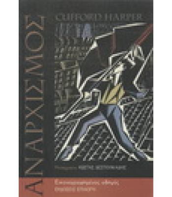 ΑΝΑΡΧΙΣΜΟΣ / CLIFFORD HARPER