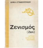 ΖΕΝΙΣΜΟΣ ΑΡΧΑΙ ΕΞΕΛΙΞΙΣ ΝΟΗΜΑ ΖΕΝΙΣΜΟΣ ΑΡΧΑΙ ΕΞΕΛΙΞΙΣ ΝΟΗΜΑ