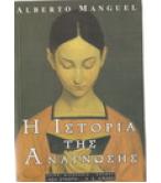 Η ΙΣΤΟΡΙΑ ΤΗΣ ΑΝΑΓΝΩΣΗΣ