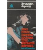 ΕΝΑΣ ΡΩΣΟΣ ΠΟΙΗΤΗΣ ΠΡΟΤΙΜΑ ΤΟΥΣ ΜΕΓΑΛΟΥΣ ΝΕΓΡΟΥΣ