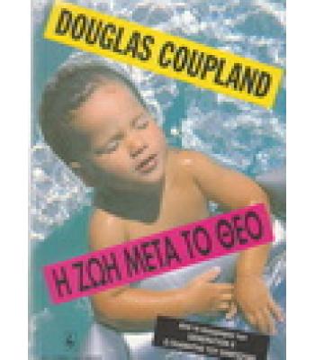 Η ΖΩΗ ΜΕΤΑ ΤΟ ΘΕΟ