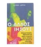 Ο ΑΛΛΟΣ ΙΗΣΟΥΣ