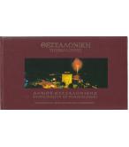 ΘΕΣΣΑΛΟΝΙΚΗ