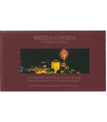 ΘΕΣΣΑΛΟΝΙΚΗ