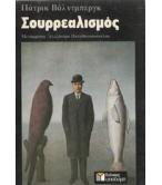 ΣΟΥΡΡΕΑΛΙΣΜΟΣ ΣΟΥΡΡΕΑΛΙΣΜΟΣ