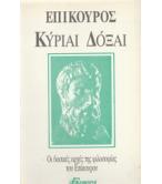 ΚΥΡΙΑΙ ΔΟΞΑΙ