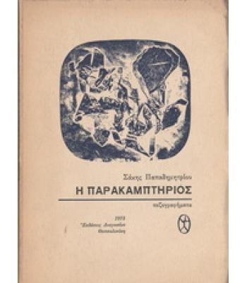 ΑΥΤΗ ΠΟΥ ΓΛΕΝΤΑΕΙ ΣΤΟ ΦΩΣ