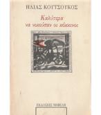 ΚΑΛΥΤΕΡΑ ΝΑ ΝΙΚΟΥΣΑΝ ΟΙ ΚΟΚΚΙΝΟΙ ΚΑΛΥΤΕΡΑ ΝΑ ΝΙΚΟΥΣΑΝ ΟΙ ΚΟΚΚΙΝΟΙ