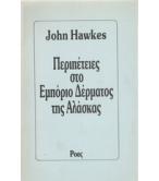 ΠΕΡΙΠΕΤΕΙΕΣ ΣΤΟ ΕΜΠΟΡΙΟ ΔΕΡΜΑΤΟΣ ΤΗΣ ΑΛΑΣΚΑΣ