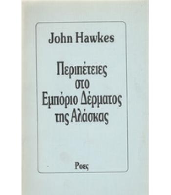 ΠΕΡΙΠΕΤΕΙΕΣ ΣΤΟ ΕΜΠΟΡΙΟ ΔΕΡΜΑΤΟΣ ΤΗΣ ΑΛΑΣΚΑΣ