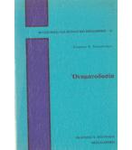 ΟΝΟΜΑΤΟΔΟΣΙΑ