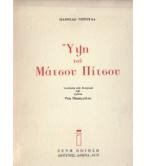 ΥΨΗ ΤΟΥ ΜΑΤΣΟΥ ΠΙΤΣΟΥ