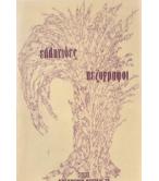 ΕΛΛΗΝΙΔΕΣ ΠΕΖΟΓΡΑΦΟΙ