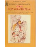 ΩΔΗ ΣΤΟΝ ΣΑΛΒΑΝΤΟΡ ΝΤΑΛΙ ΩΔΗ ΣΤΟΝ ΣΑΛΒΑΝΤΟΡ ΝΤΑΛΙ