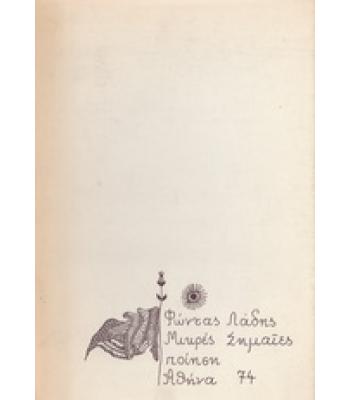 ΜΙΚΡΕΣ ΣΗΜΑΙΕΣ