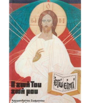 Η ΖΩΗ ΤΟΥ ΖΩΗ ΜΟΥ