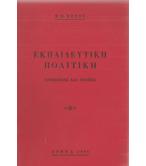 ΕΚΠΑΙΔΕΥΤΙΚΗ ΠΟΛΙΤΙΚΗ-ΠΡΟΣΔΟΚΙΕΣ ΚΑΙ ΠΡΑΞΕΙΣ ΕΚΠΑΙΔΕΥΤΙΚΗ ΠΟΛΙΤΙΚΗ-ΠΡΟΣΔΟΚΙΕΣ ΚΑΙ ΠΡΑΞΕΙΣ