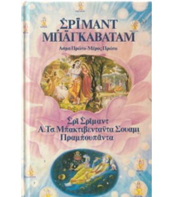 ΣΡΙΜΑΝΤ ΜΠΑΓΚΑΒΑΤΑΜ