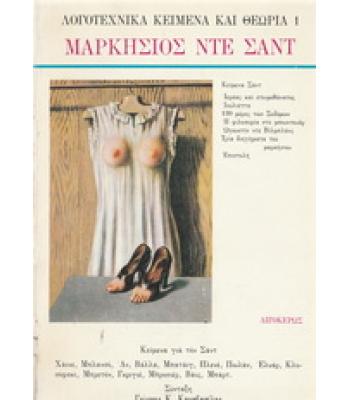 ΜΑΡΚΗΣΙΟΣ ΝΤΕ ΣΑΝΤ