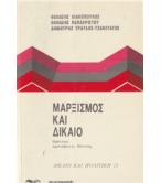 ΜΑΡΞΙΣΜΟΣ ΚΑΙ ΔΙΚΑΙΟ
