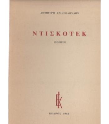 ΝΤΙΣΚΟΤΕΚ