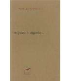 ΠΕΡΝΑΕΙ Ο ΣΤΡΑΤΟΣ