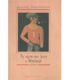 ΤΗ ΝΥΧΤΑ ΠΟΥ 'ΦΥΓΕ Ο ΜΠΟΥΚΟΒΙ ΤΗ ΝΥΧΤΑ ΠΟΥ 'ΦΥΓΕ Ο ΜΠΟΥΚΟΒΙ