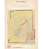 ΠΟΙΗΜΑΤΑ ΠΟΙΗΜΑΤΑ