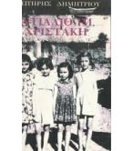 ΝΤΙΑΛΙΘ'ΙΜ ΧΡΙΣΤΑΚΗ ΝΤΙΑΛΙΘ'ΙΜ ΧΡΙΣΤΑΚΗ