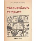 ΠΑΡΟΥΣΙΟΛΟΓΙΟ ΤΟ ΠΡΩΤΟ ΠΑΡΟΥΣΙΟΛΟΓΙΟ ΤΟ ΠΡΩΤΟ