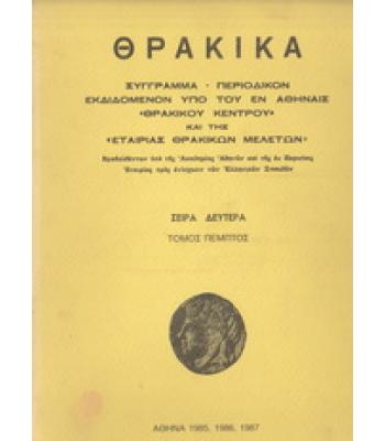 ΘΡΑΚΙΚΑ