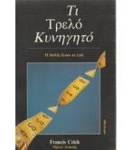 ΤΙ ΤΡΕΛΟ ΚΥΝΗΓΗΤΟ-Η ΔΙΠΛΗ ΕΛΙΚΑ ΚΙ ΕΓΩ