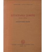 ΕΡΓΟΓΡΑΦΙΑ ΣΕΦΕΡΗ 1931-1979 ΕΡΓΟΓΡΑΦΙΑ ΣΕΦΕΡΗ 1931-1979