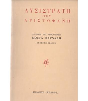 ΛΥΣΙΣΤΡΑΤΗ